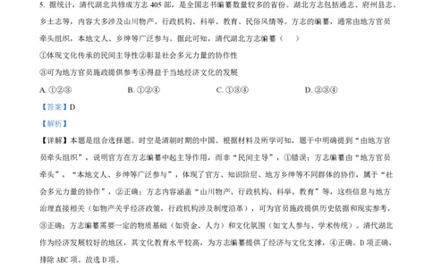 2025年高考历史试卷（湖北卷）（解析卷）_历史历年高考真题_新&middot;PDF版2008-2025&middot;高考历史真题_历史（按年份分类）2008-2025_2025&middot;历史高考真题