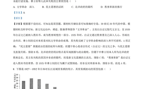 2025年高考历史试卷（湖北卷）（解析卷）_历史历年高考真题_新&middot;PDF版2008-2025&middot;高考历史真题_历史（按年份分类）2008-2025_2025&middot;历史高考真题