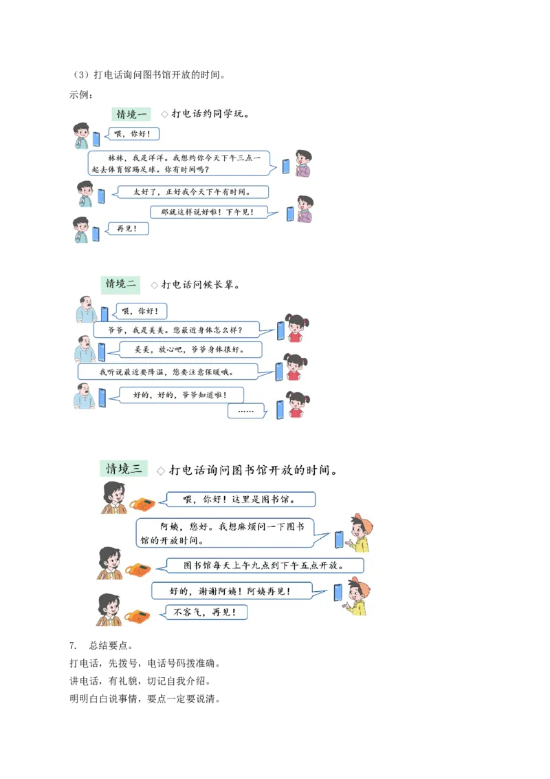 语文园地三（教学设计）-（统编版.2024）_一年级语文下册（统编版）_教学设计