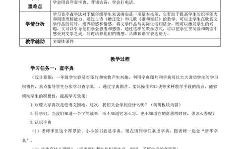 语文园地三（教学设计）-（统编版.2024）_一年级语文下册（统编版）_教学设计