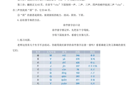 语文园地三（教学设计）-（统编版.2024）_一年级语文下册（统编版）_教学设计