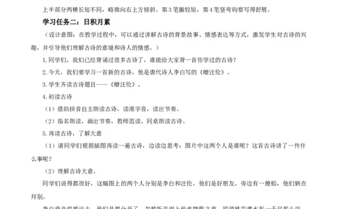 语文园地三（教学设计）-（统编版.2024）_一年级语文下册（统编版）_教学设计