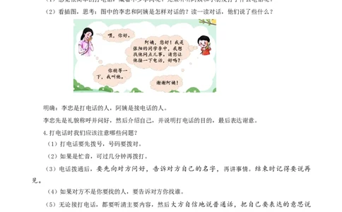 语文园地三（教学设计）-（统编版.2024）_一年级语文下册（统编版）_教学设计