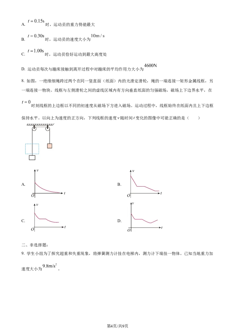 2024年高考物理试卷（全国甲卷）（空白卷）_物理历年高考真题_新&middot;Word版2008-2025&middot;高考物理真题_物理（按年份分类）2008-2025_2024&middot;高考物理真题