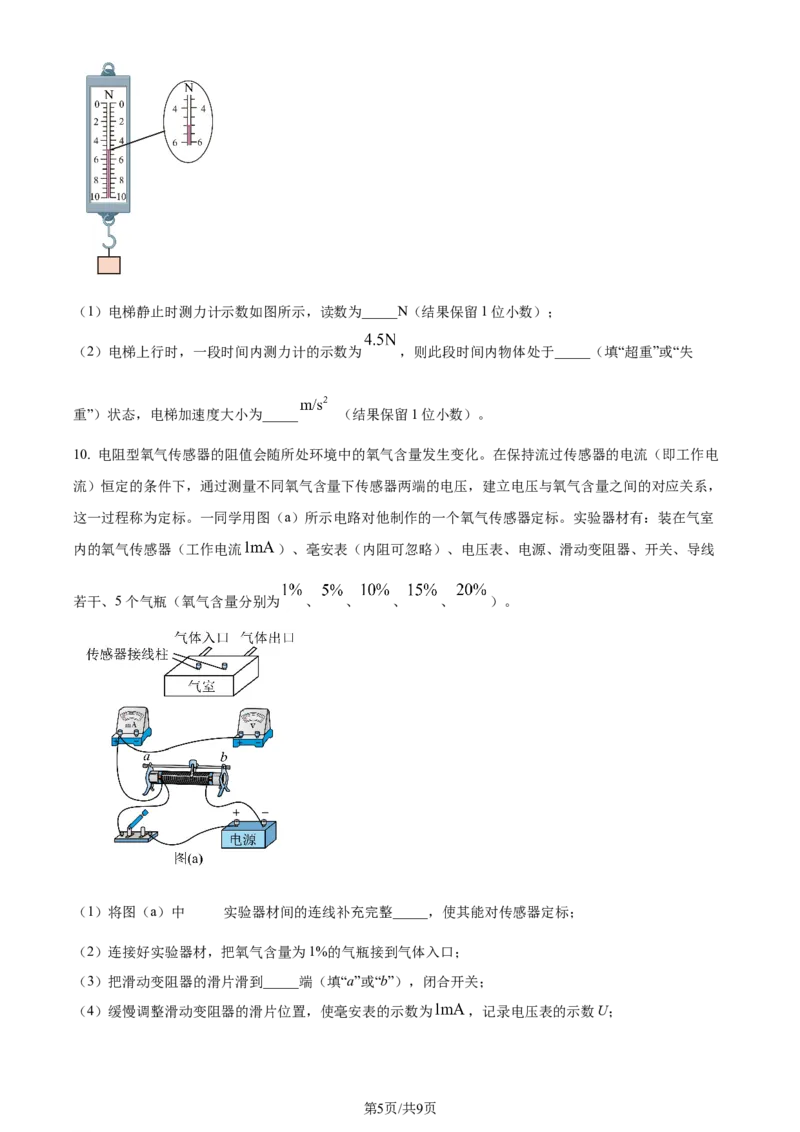 2024年高考物理试卷（全国甲卷）（空白卷）_物理历年高考真题_新&middot;Word版2008-2025&middot;高考物理真题_物理（按年份分类）2008-2025_2024&middot;高考物理真题
