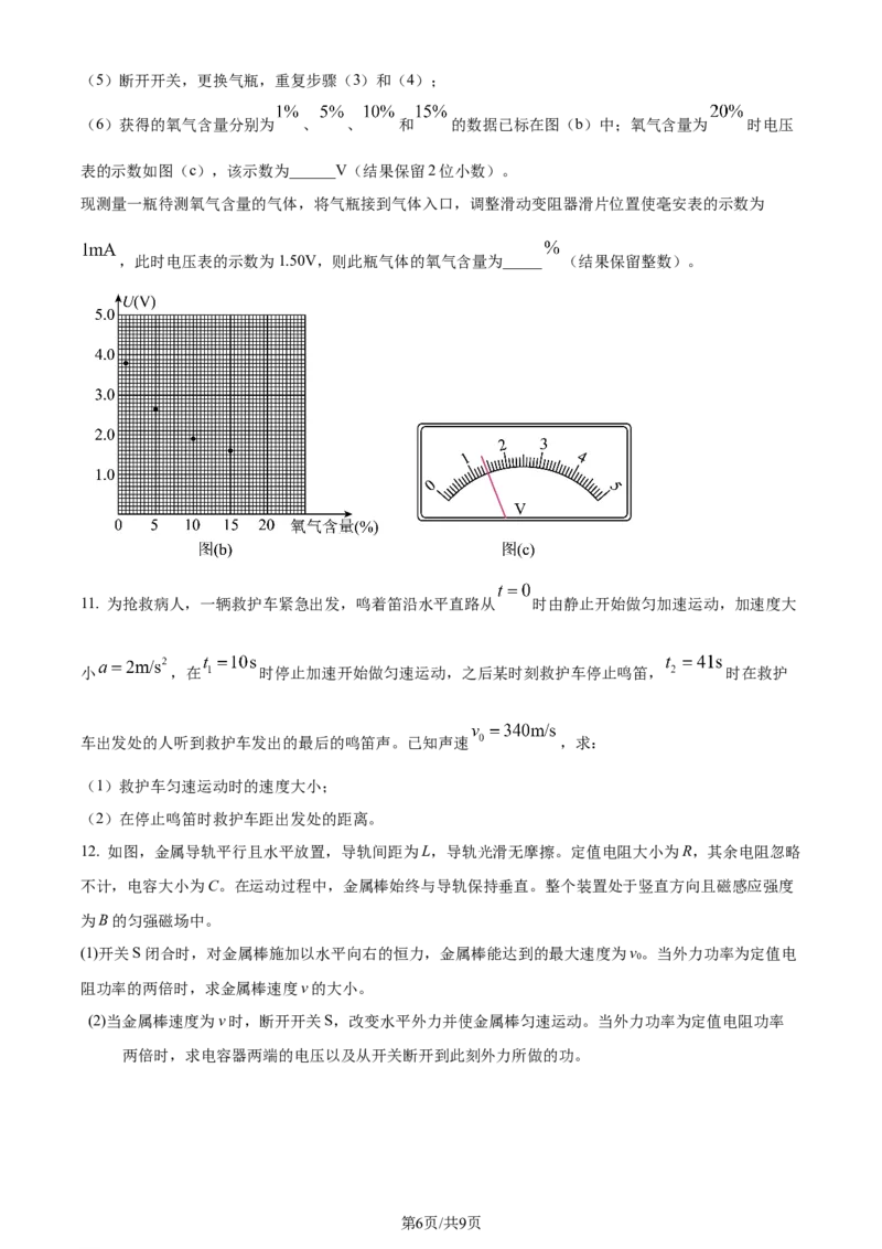 2024年高考物理试卷（全国甲卷）（空白卷）_物理历年高考真题_新&middot;Word版2008-2025&middot;高考物理真题_物理（按年份分类）2008-2025_2024&middot;高考物理真题