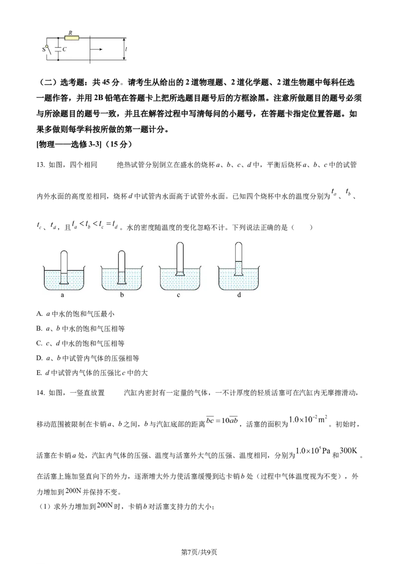 2024年高考物理试卷（全国甲卷）（空白卷）_物理历年高考真题_新&middot;Word版2008-2025&middot;高考物理真题_物理（按年份分类）2008-2025_2024&middot;高考物理真题
