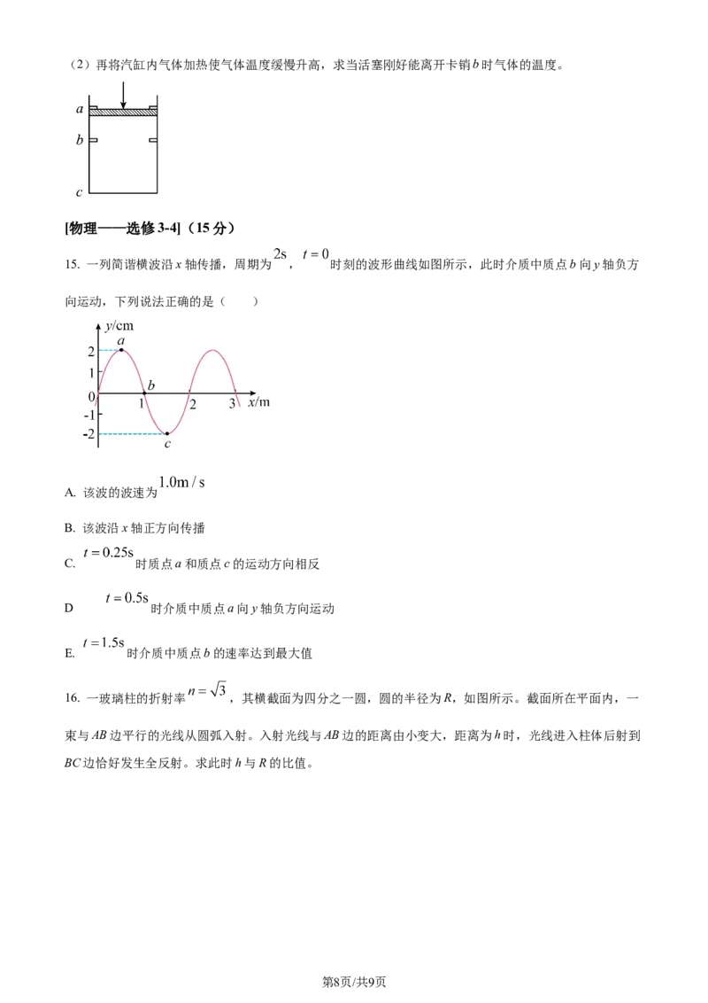 2024年高考物理试卷（全国甲卷）（空白卷）_物理历年高考真题_新&middot;Word版2008-2025&middot;高考物理真题_物理（按年份分类）2008-2025_2024&middot;高考物理真题