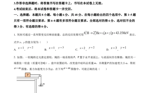 2024年高考物理试卷（全国甲卷）（空白卷）_物理历年高考真题_新&middot;Word版2008-2025&middot;高考物理真题_物理（按年份分类）2008-2025_2024&middot;高考物理真题