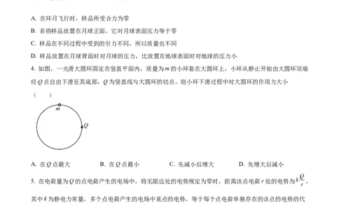 2024年高考物理试卷（全国甲卷）（空白卷）_物理历年高考真题_新&middot;Word版2008-2025&middot;高考物理真题_物理（按年份分类）2008-2025_2024&middot;高考物理真题