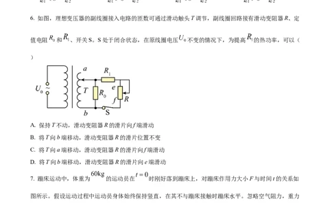 2024年高考物理试卷（全国甲卷）（空白卷）_物理历年高考真题_新&middot;Word版2008-2025&middot;高考物理真题_物理（按年份分类）2008-2025_2024&middot;高考物理真题
