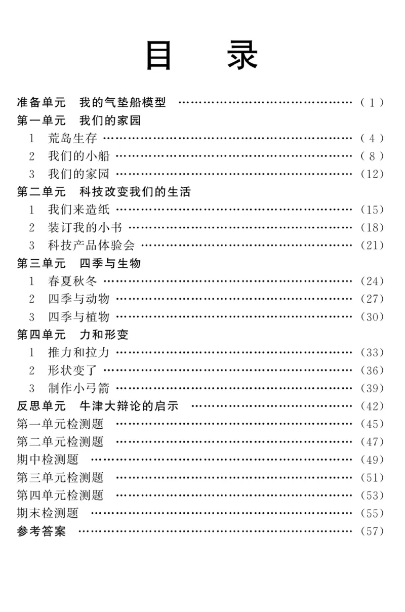 《快乐练习》科学2年级下册（大象版）_二年级上下册资料_小学二年级学习资料-25年更新版_2-10、小学二年级科学下册_大象版