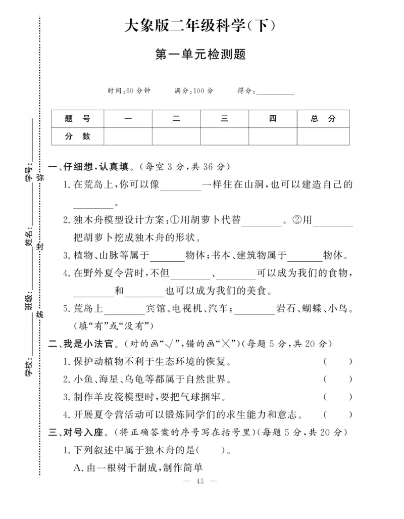 《快乐练习》科学2年级下册（大象版）_二年级上下册资料_小学二年级学习资料-25年更新版_2-10、小学二年级科学下册_大象版