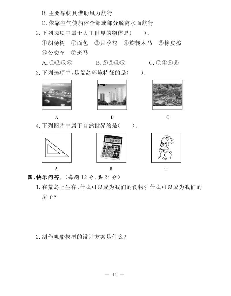 《快乐练习》科学2年级下册（大象版）_二年级上下册资料_小学二年级学习资料-25年更新版_2-10、小学二年级科学下册_大象版
