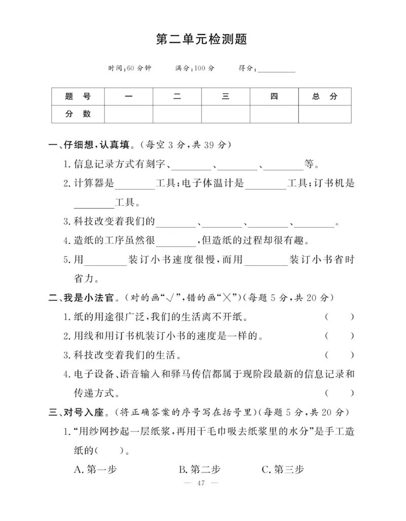 《快乐练习》科学2年级下册（大象版）_二年级上下册资料_小学二年级学习资料-25年更新版_2-10、小学二年级科学下册_大象版