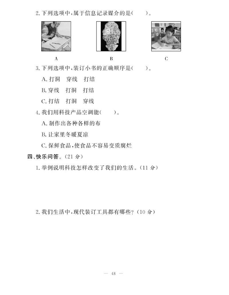 《快乐练习》科学2年级下册（大象版）_二年级上下册资料_小学二年级学习资料-25年更新版_2-10、小学二年级科学下册_大象版