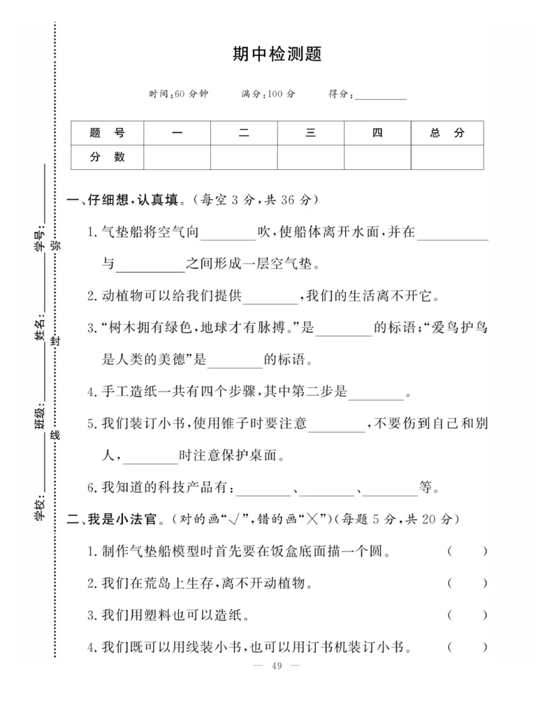《快乐练习》科学2年级下册（大象版）_二年级上下册资料_小学二年级学习资料-25年更新版_2-10、小学二年级科学下册_大象版