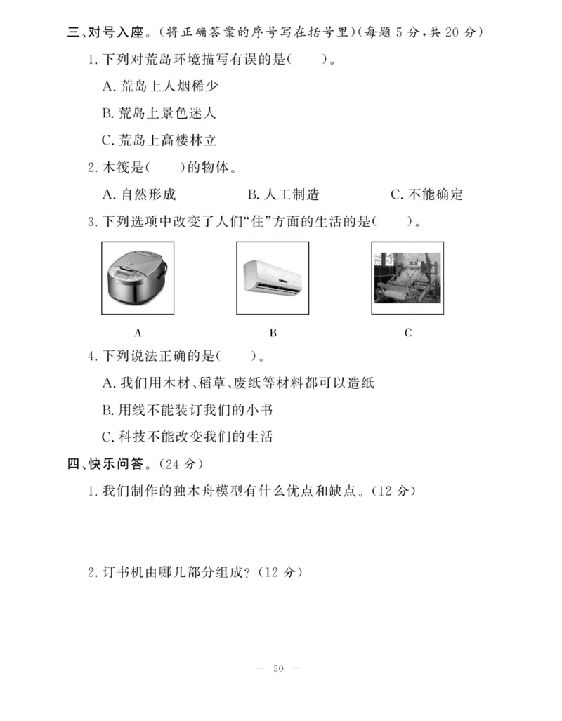 《快乐练习》科学2年级下册（大象版）_二年级上下册资料_小学二年级学习资料-25年更新版_2-10、小学二年级科学下册_大象版