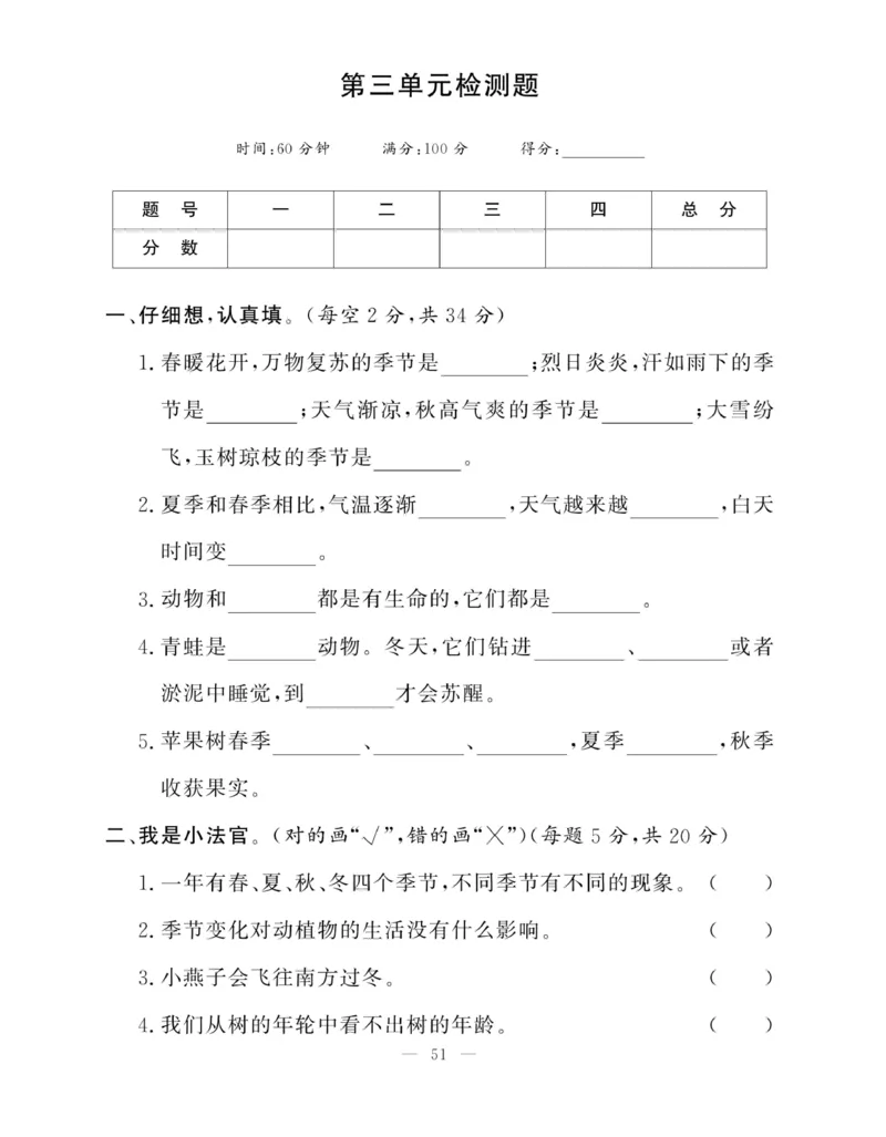 《快乐练习》科学2年级下册（大象版）_二年级上下册资料_小学二年级学习资料-25年更新版_2-10、小学二年级科学下册_大象版