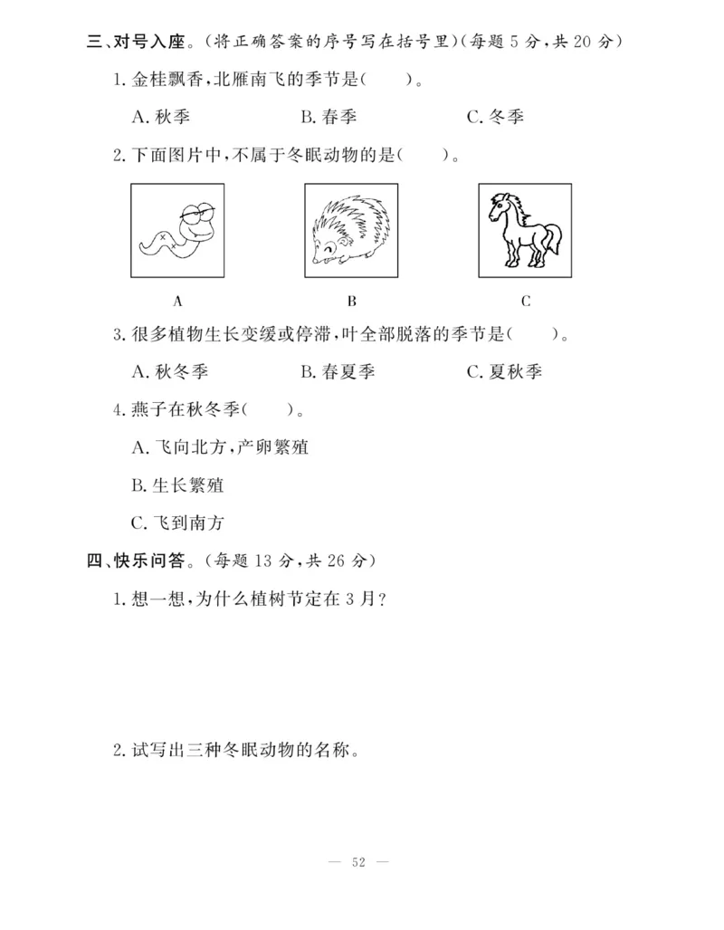 《快乐练习》科学2年级下册（大象版）_二年级上下册资料_小学二年级学习资料-25年更新版_2-10、小学二年级科学下册_大象版