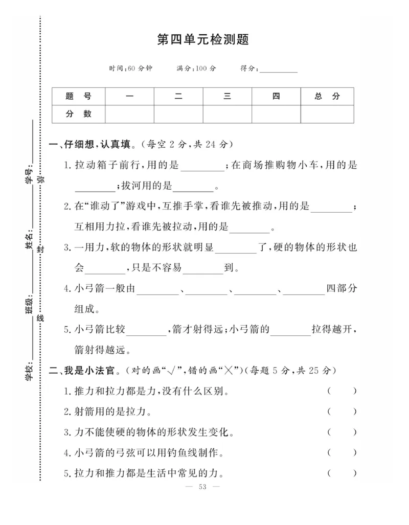 《快乐练习》科学2年级下册（大象版）_二年级上下册资料_小学二年级学习资料-25年更新版_2-10、小学二年级科学下册_大象版