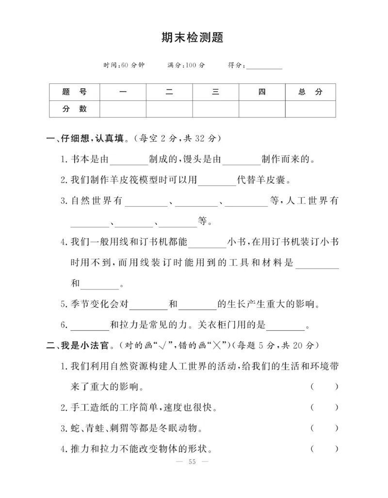 《快乐练习》科学2年级下册（大象版）_二年级上下册资料_小学二年级学习资料-25年更新版_2-10、小学二年级科学下册_大象版