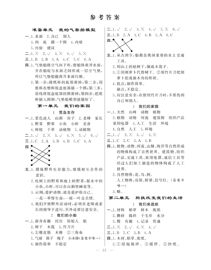《快乐练习》科学2年级下册（大象版）_二年级上下册资料_小学二年级学习资料-25年更新版_2-10、小学二年级科学下册_大象版