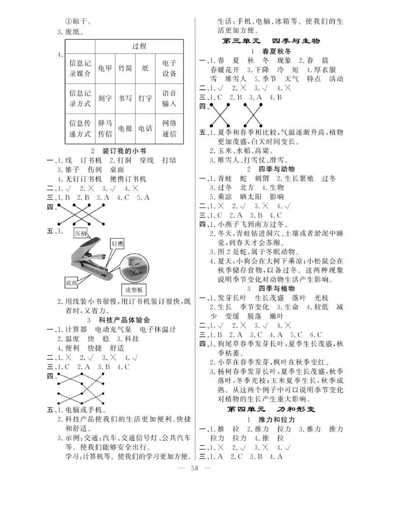 《快乐练习》科学2年级下册（大象版）_二年级上下册资料_小学二年级学习资料-25年更新版_2-10、小学二年级科学下册_大象版
