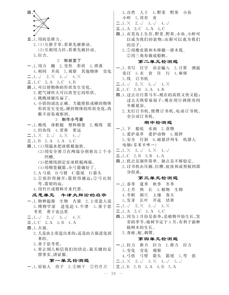 《快乐练习》科学2年级下册（大象版）_二年级上下册资料_小学二年级学习资料-25年更新版_2-10、小学二年级科学下册_大象版