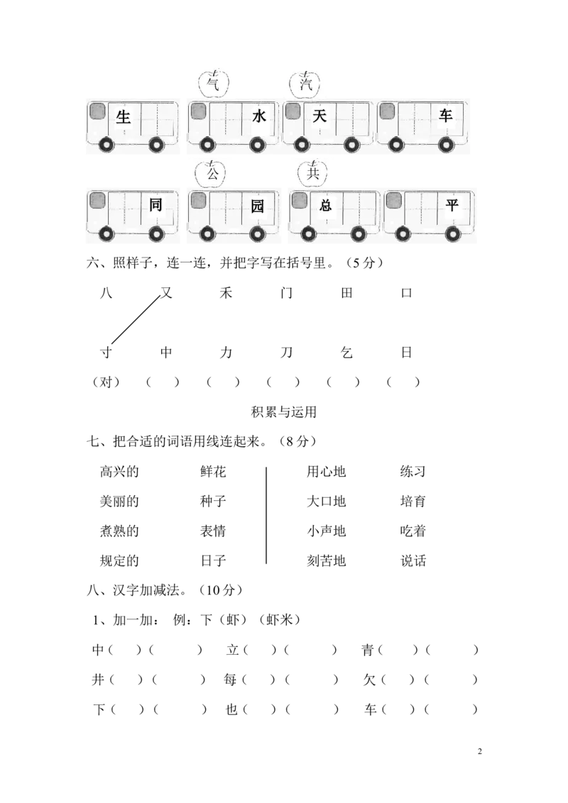 人教版一年级语文下册第七单元测试卷_一年级语文下册（统编版）_老课标资料_一下语文含教学视频_第一套_009-试题试卷word版可下载打印_第七单元