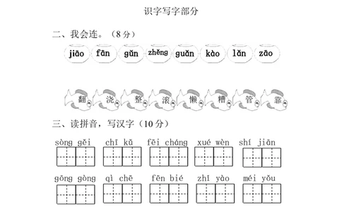 人教版一年级语文下册第七单元测试卷_一年级语文下册（统编版）_老课标资料_一下语文含教学视频_第一套_009-试题试卷word版可下载打印_第七单元