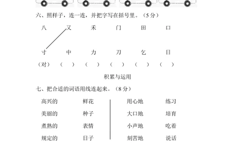 人教版一年级语文下册第七单元测试卷_一年级语文下册（统编版）_老课标资料_一下语文含教学视频_第一套_009-试题试卷word版可下载打印_第七单元