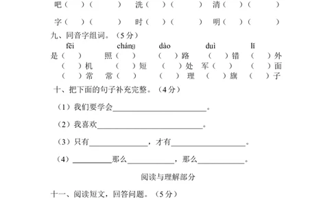 人教版一年级语文下册第七单元测试卷_一年级语文下册（统编版）_老课标资料_一下语文含教学视频_第一套_009-试题试卷word版可下载打印_第七单元