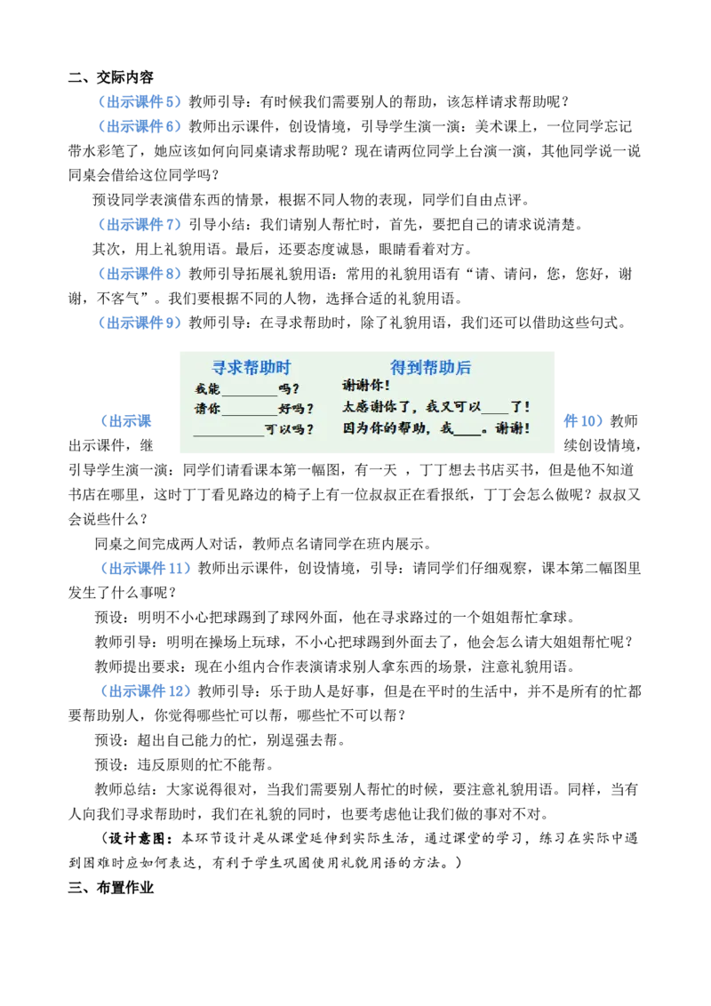 口语交际：请你帮个忙优质教案_一年级语文下册（统编版）_老课标资料_一年级下册全套课件资料_3.第三单元_口语交际：请你帮个忙_课件+教案
