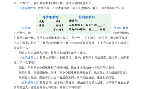 口语交际：请你帮个忙优质教案_一年级语文下册（统编版）_老课标资料_一年级下册全套课件资料_3.第三单元_口语交际：请你帮个忙_课件+教案