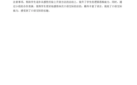 口语交际：请你帮个忙优质教案_一年级语文下册（统编版）_老课标资料_一年级下册全套课件资料_3.第三单元_口语交际：请你帮个忙_课件+教案