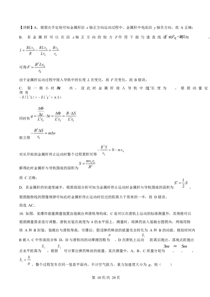 2025年高考物理试卷（湖南卷）（解析卷）_物理历年高考真题_新&middot;Word版2008-2025&middot;高考物理真题_物理（按年份分类）2008-2025_2025&middot;高考物理真题