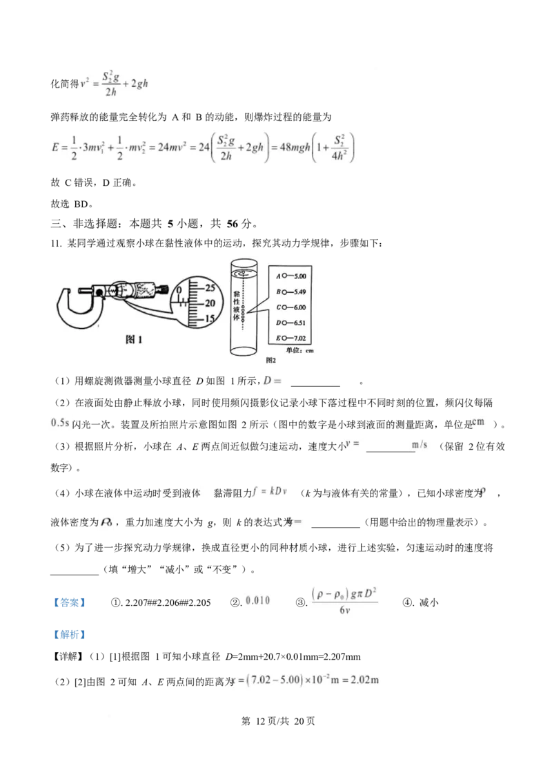 2025年高考物理试卷（湖南卷）（解析卷）_物理历年高考真题_新&middot;Word版2008-2025&middot;高考物理真题_物理（按年份分类）2008-2025_2025&middot;高考物理真题