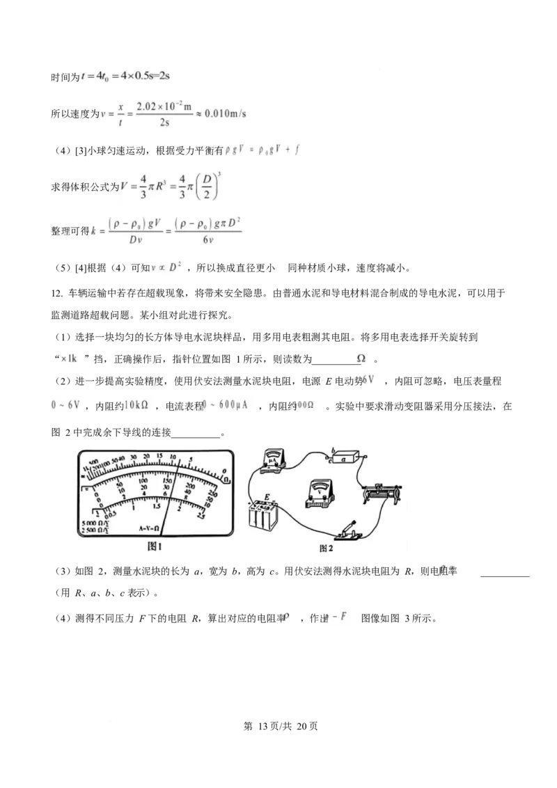2025年高考物理试卷（湖南卷）（解析卷）_物理历年高考真题_新&middot;Word版2008-2025&middot;高考物理真题_物理（按年份分类）2008-2025_2025&middot;高考物理真题