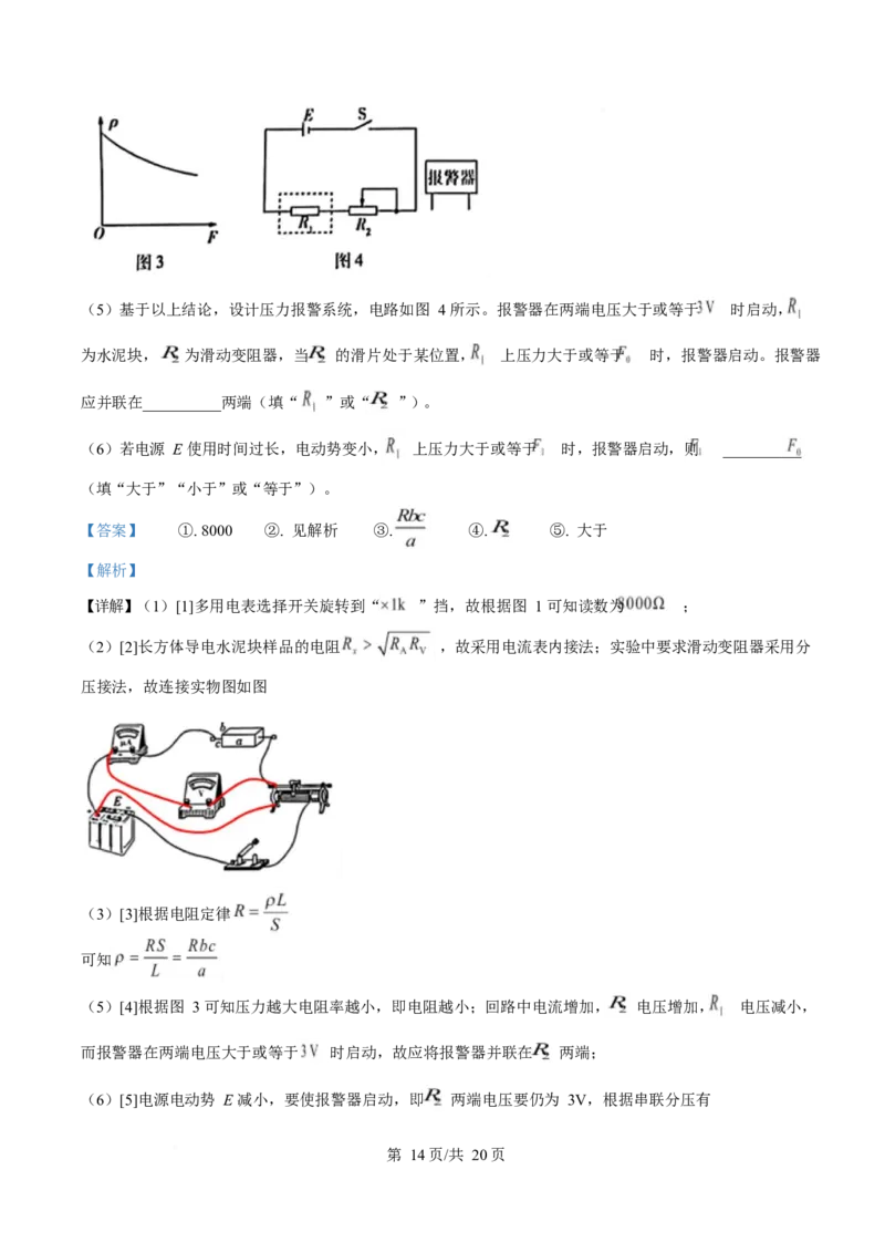 2025年高考物理试卷（湖南卷）（解析卷）_物理历年高考真题_新&middot;Word版2008-2025&middot;高考物理真题_物理（按年份分类）2008-2025_2025&middot;高考物理真题