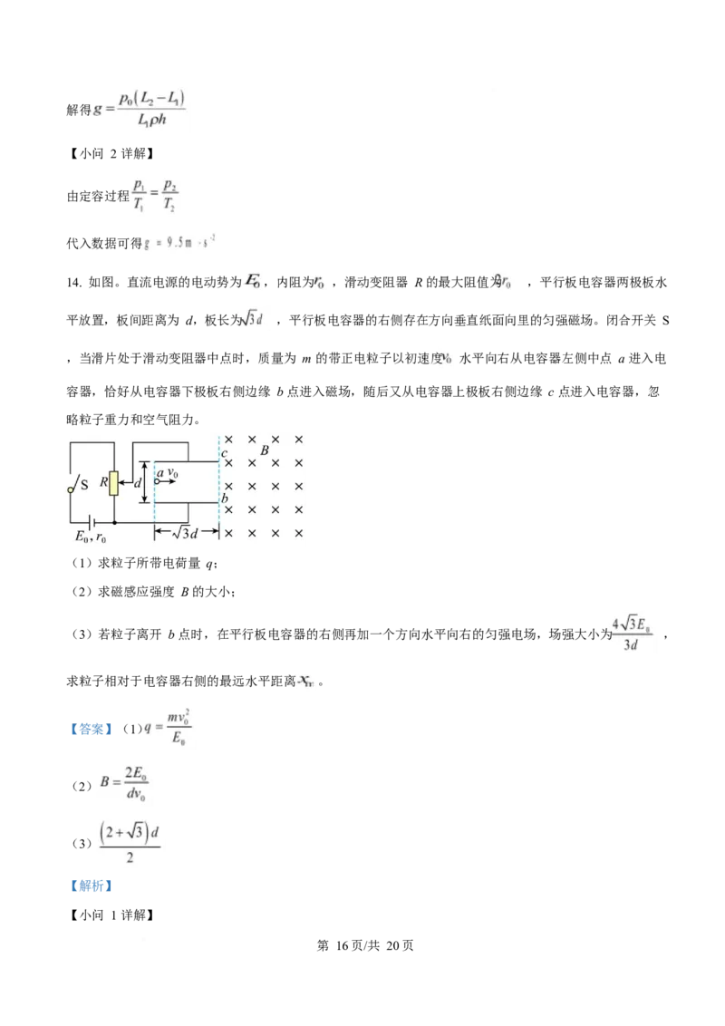 2025年高考物理试卷（湖南卷）（解析卷）_物理历年高考真题_新&middot;Word版2008-2025&middot;高考物理真题_物理（按年份分类）2008-2025_2025&middot;高考物理真题