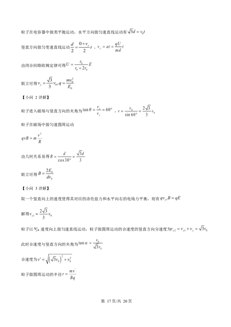 2025年高考物理试卷（湖南卷）（解析卷）_物理历年高考真题_新&middot;Word版2008-2025&middot;高考物理真题_物理（按年份分类）2008-2025_2025&middot;高考物理真题