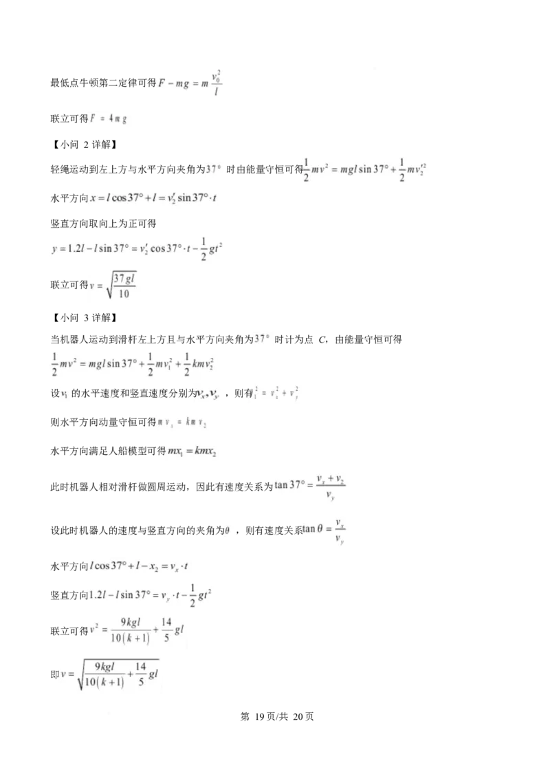 2025年高考物理试卷（湖南卷）（解析卷）_物理历年高考真题_新&middot;Word版2008-2025&middot;高考物理真题_物理（按年份分类）2008-2025_2025&middot;高考物理真题