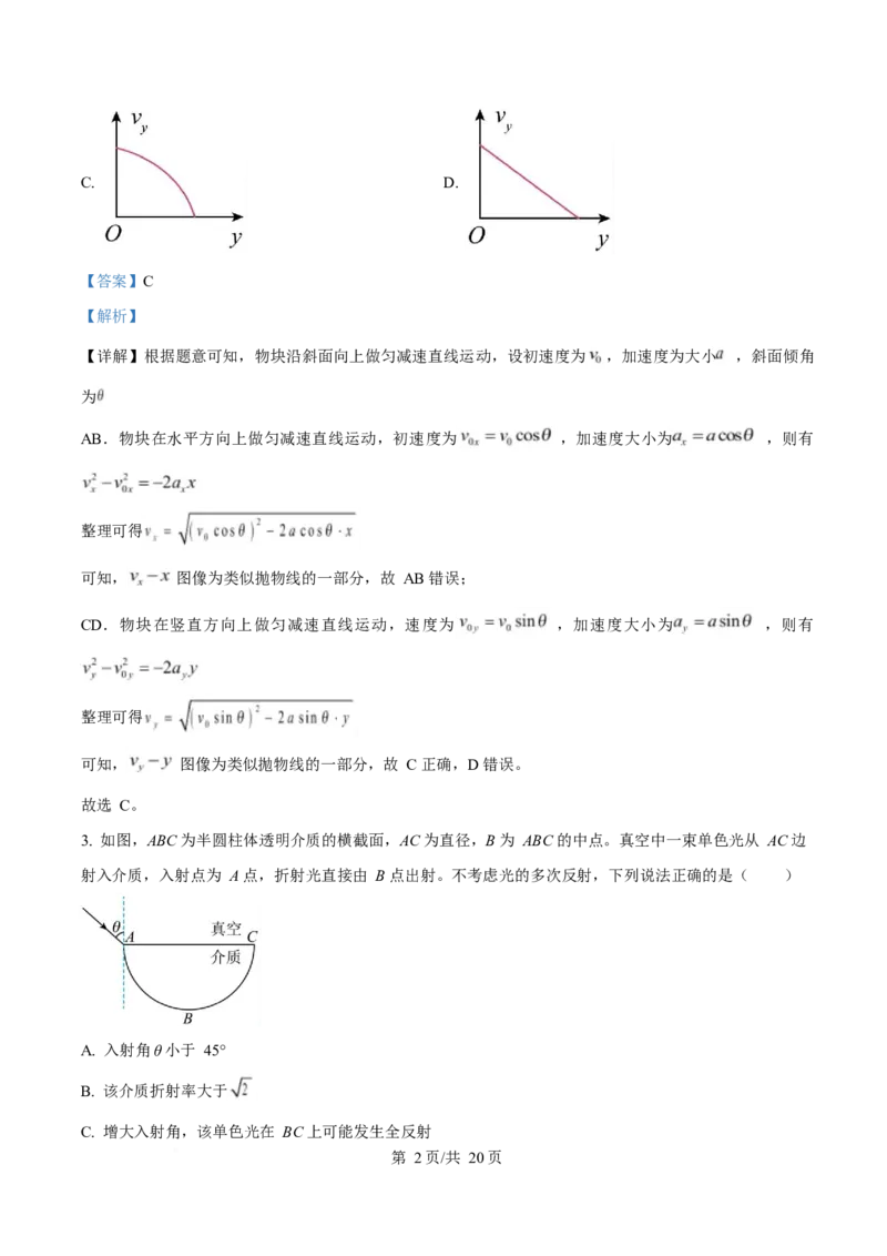 2025年高考物理试卷（湖南卷）（解析卷）_物理历年高考真题_新&middot;Word版2008-2025&middot;高考物理真题_物理（按年份分类）2008-2025_2025&middot;高考物理真题
