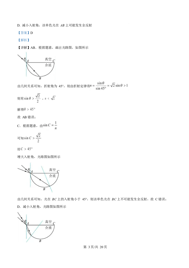 2025年高考物理试卷（湖南卷）（解析卷）_物理历年高考真题_新&middot;Word版2008-2025&middot;高考物理真题_物理（按年份分类）2008-2025_2025&middot;高考物理真题