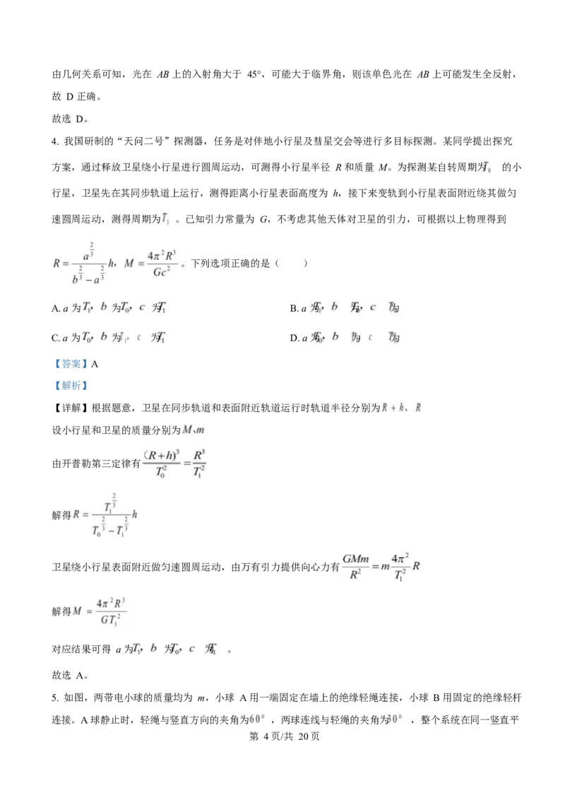 2025年高考物理试卷（湖南卷）（解析卷）_物理历年高考真题_新&middot;Word版2008-2025&middot;高考物理真题_物理（按年份分类）2008-2025_2025&middot;高考物理真题