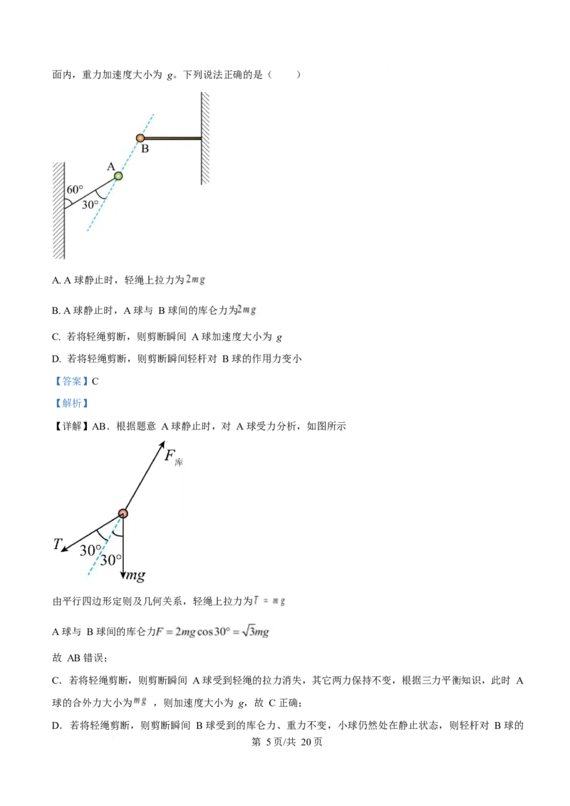 2025年高考物理试卷（湖南卷）（解析卷）_物理历年高考真题_新&middot;Word版2008-2025&middot;高考物理真题_物理（按年份分类）2008-2025_2025&middot;高考物理真题