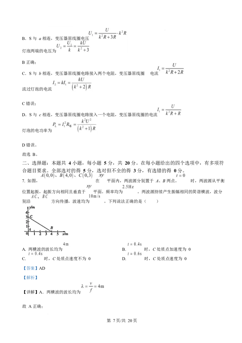 2025年高考物理试卷（湖南卷）（解析卷）_物理历年高考真题_新&middot;Word版2008-2025&middot;高考物理真题_物理（按年份分类）2008-2025_2025&middot;高考物理真题