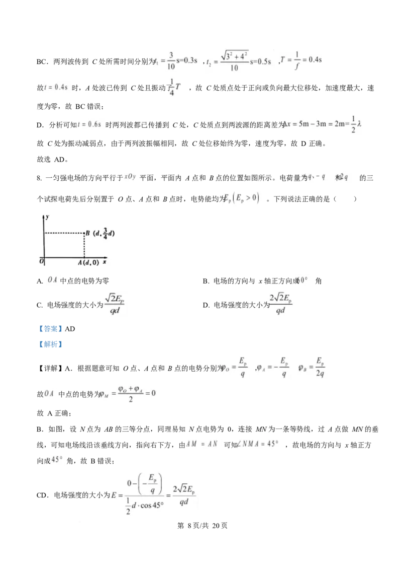 2025年高考物理试卷（湖南卷）（解析卷）_物理历年高考真题_新&middot;Word版2008-2025&middot;高考物理真题_物理（按年份分类）2008-2025_2025&middot;高考物理真题