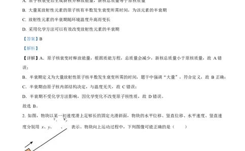 2025年高考物理试卷（湖南卷）（解析卷）_物理历年高考真题_新&middot;Word版2008-2025&middot;高考物理真题_物理（按年份分类）2008-2025_2025&middot;高考物理真题